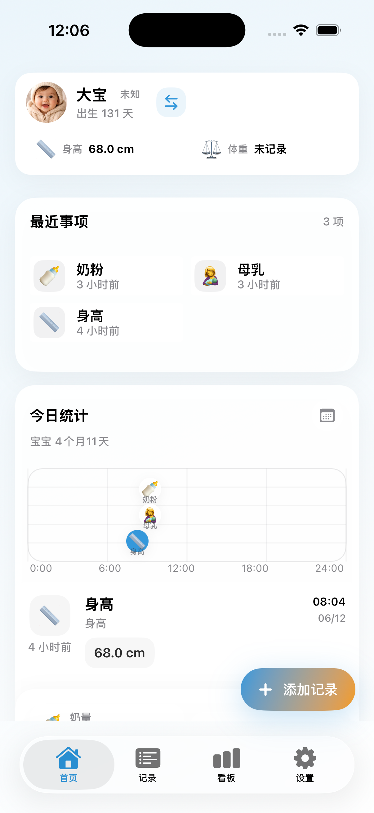 宝宝助手首页截图
