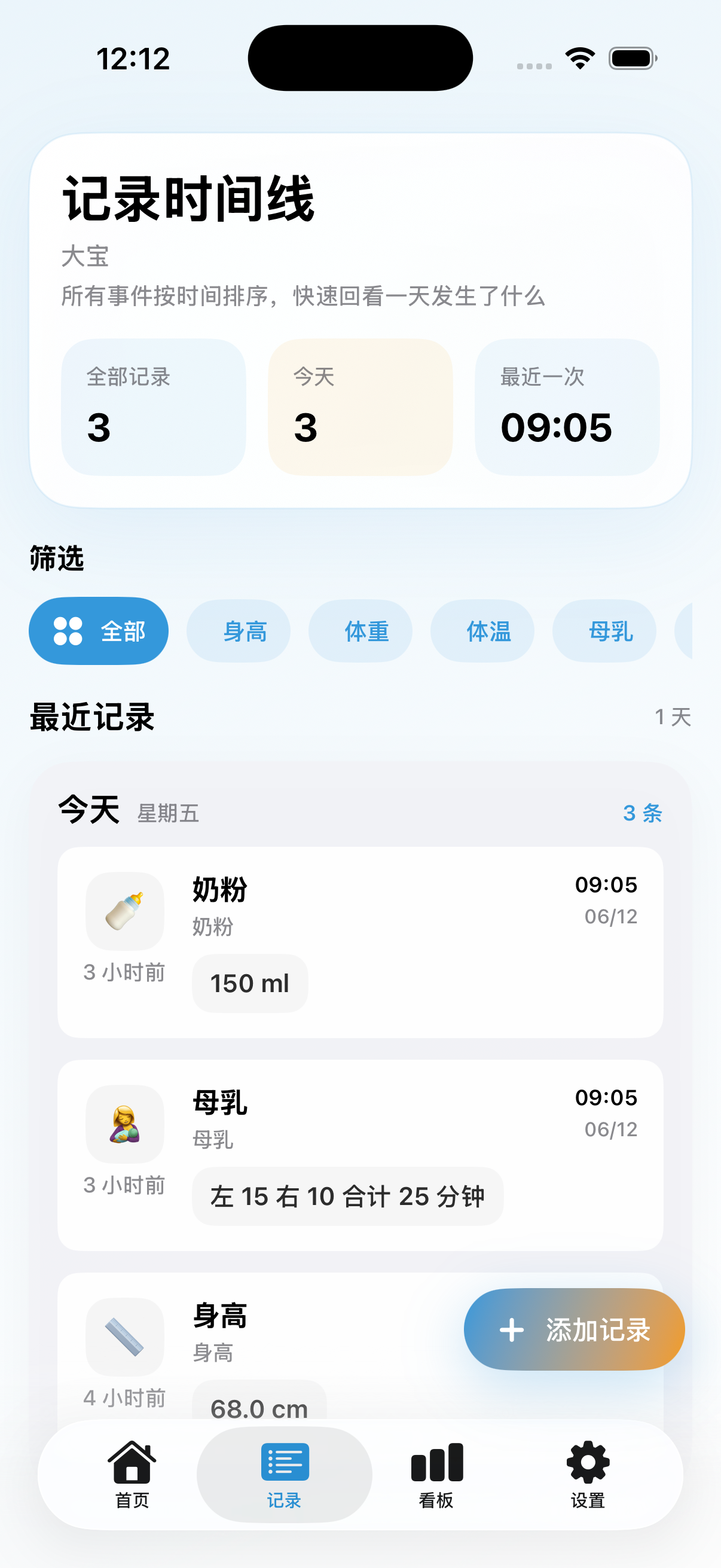 宝宝助手记录列表