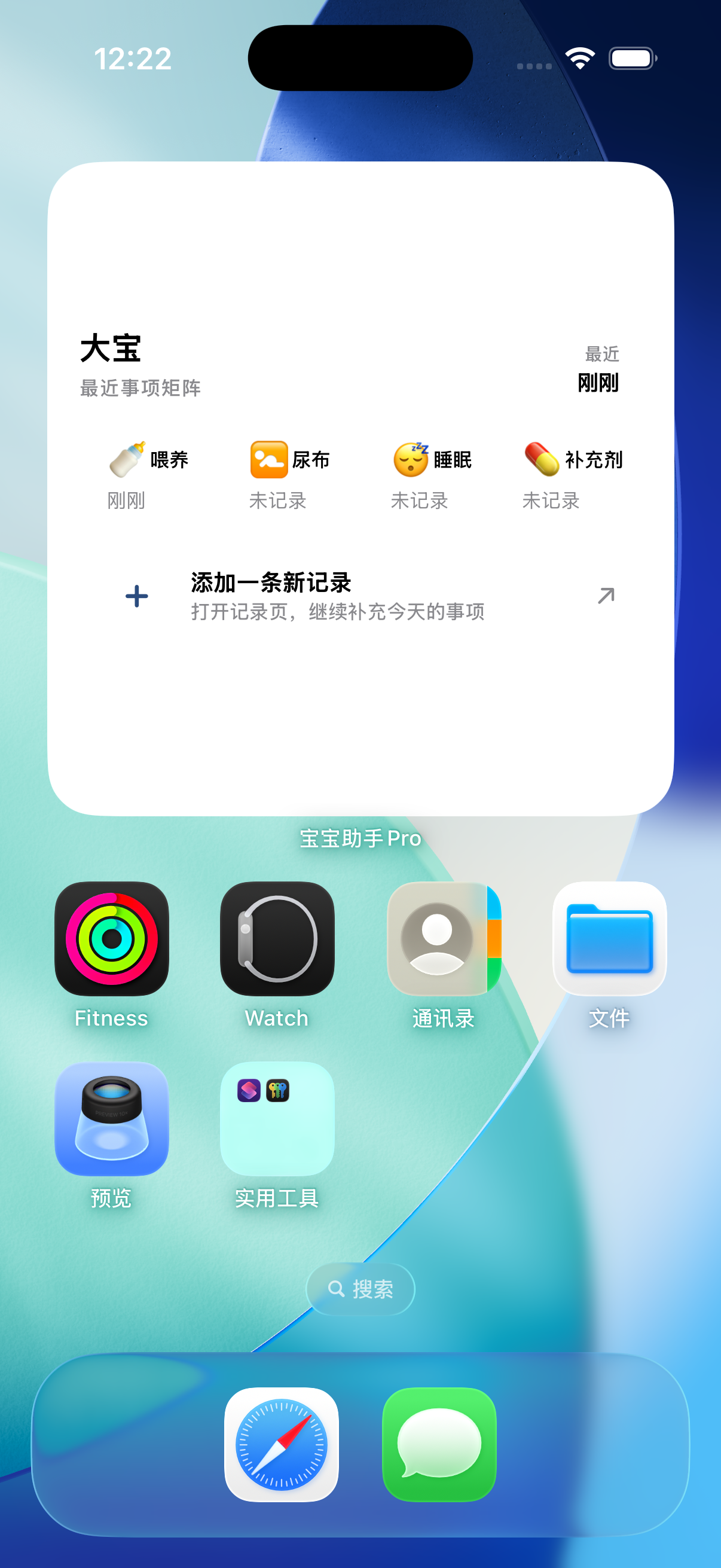 宝宝助手桌面小组件