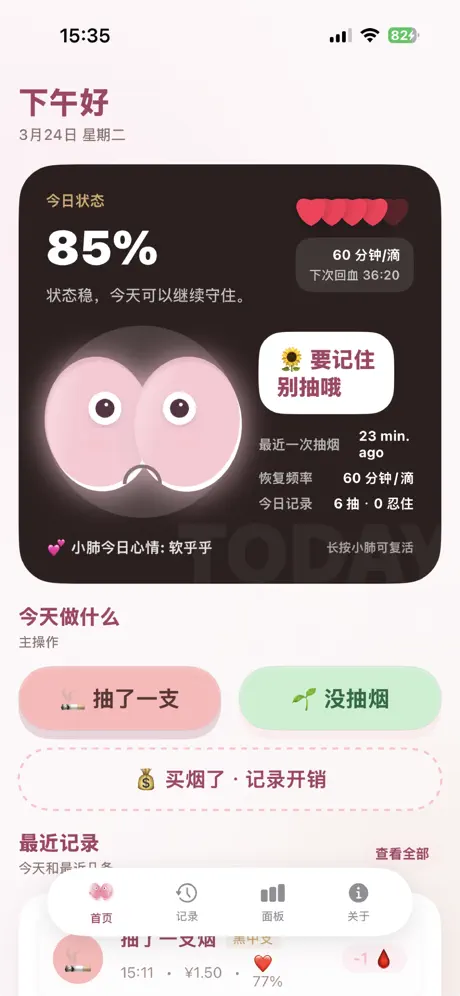 戒烟吧行为记录截图